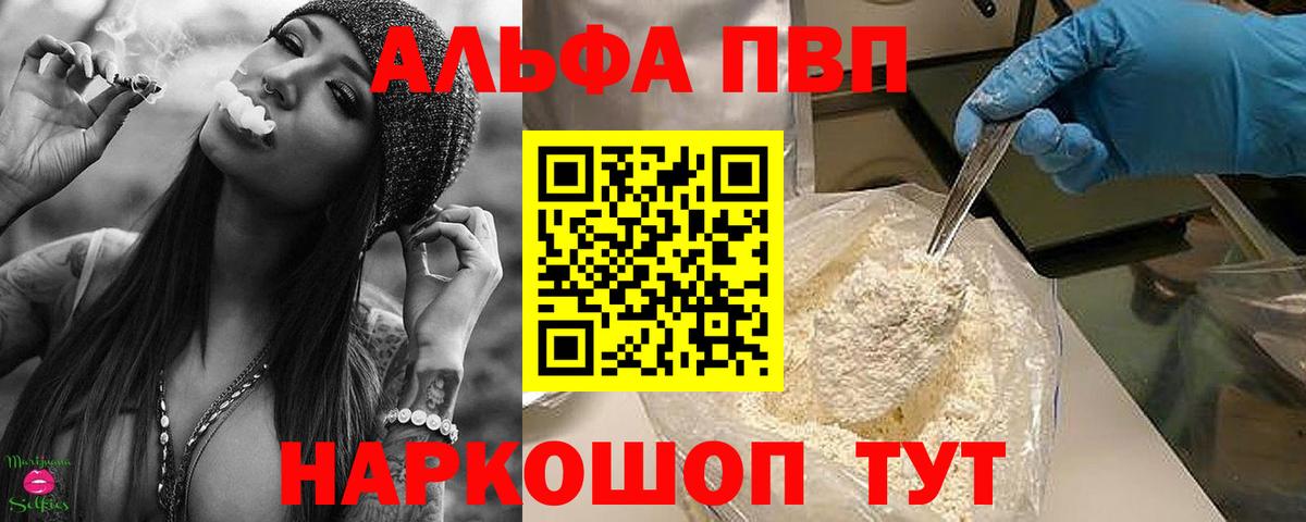 A PVP Соль  Вход с VPN  Альфа ПВП Crystall  Костомукша  Alfa_PVP Crystall 