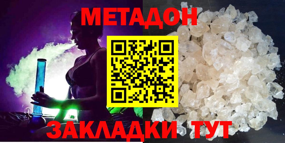 МЕТАДОН methadone  Вход с VPN  Костомукша 